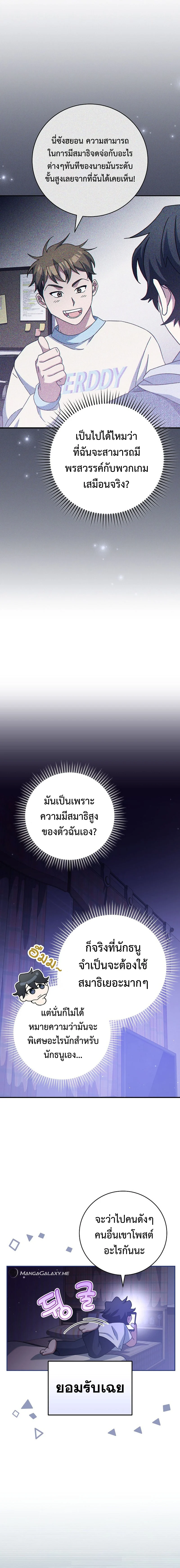 Genius Archer’s Streaming ตอนที่ 21 page 7