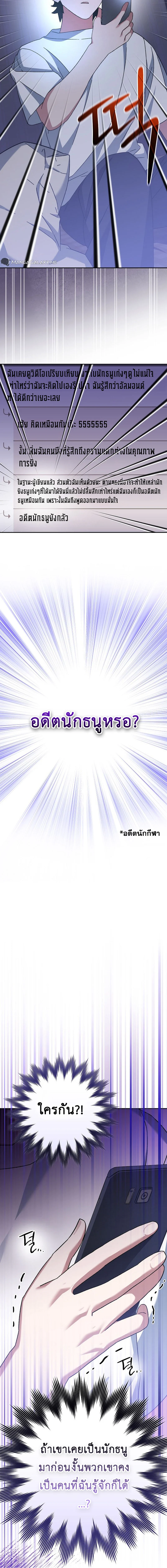 Genius Archer’s Streaming ตอนที่ 21 page 9