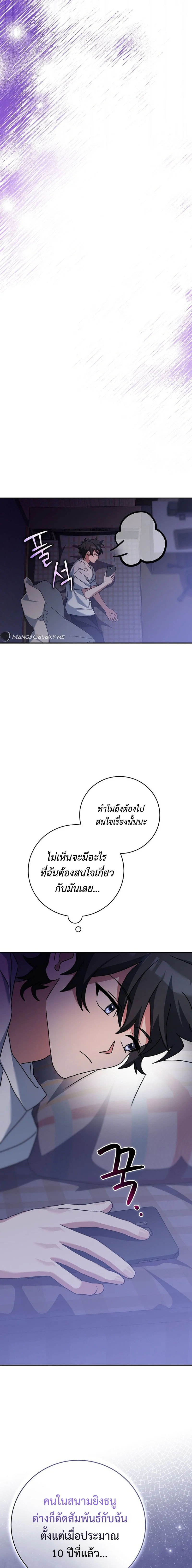 Genius Archer’s Streaming ตอนที่ 21 page 10