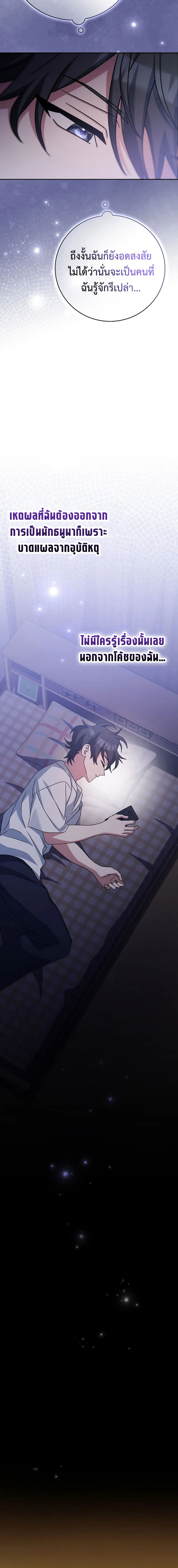 Genius Archer’s Streaming ตอนที่ 21 page 11