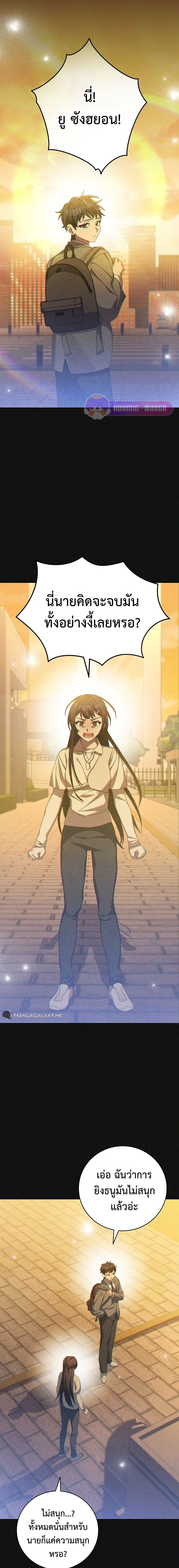 Genius Archer’s Streaming ตอนที่ 21 page 12