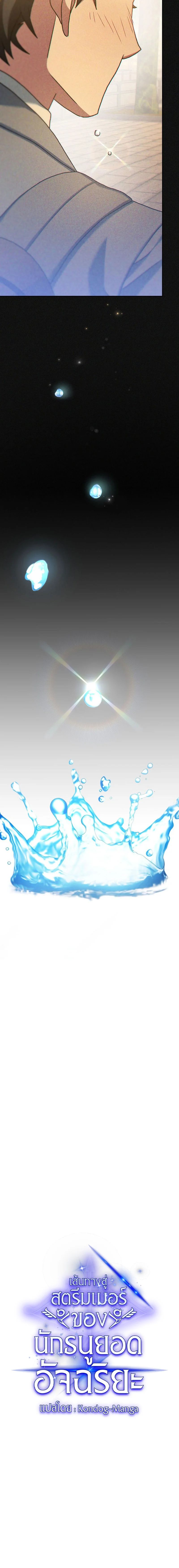 Genius Archer’s Streaming ตอนที่ 21 page 15