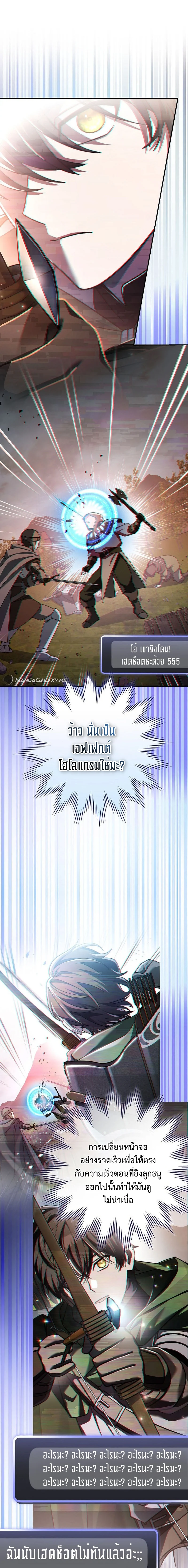 Genius Archer’s Streaming ตอนที่ 21 page 22