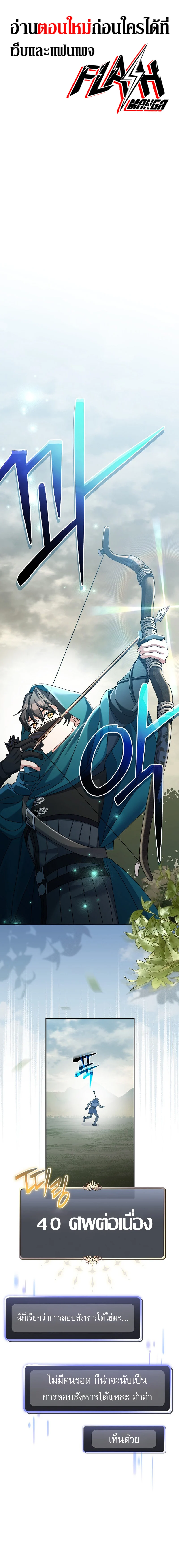 Genius Archer’s Streaming ตอนที่ 23 page 0