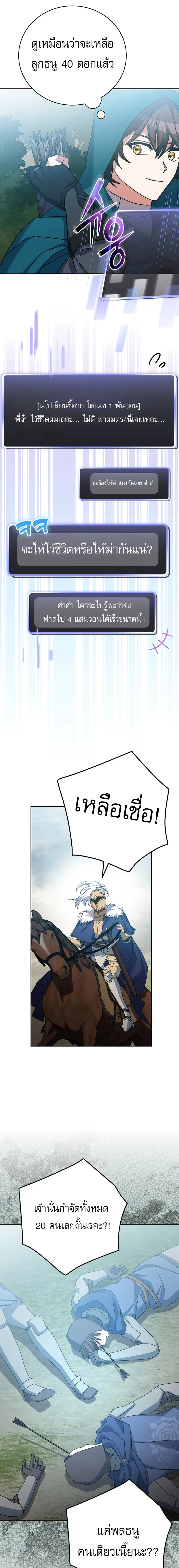 Genius Archer’s Streaming ตอนที่ 23 page 1