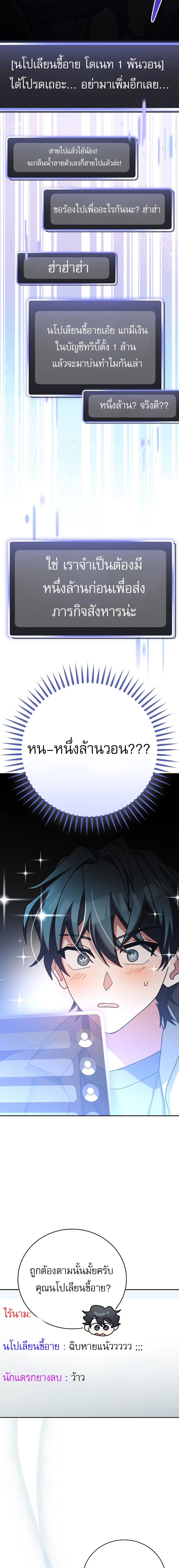 Genius Archer’s Streaming ตอนที่ 23 page 3