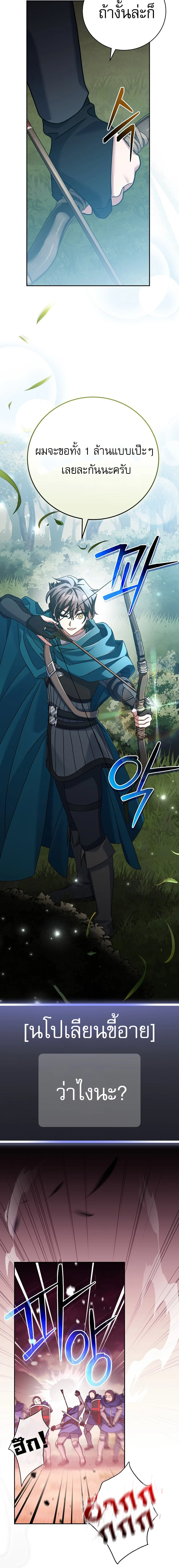 Genius Archer’s Streaming ตอนที่ 23 page 4