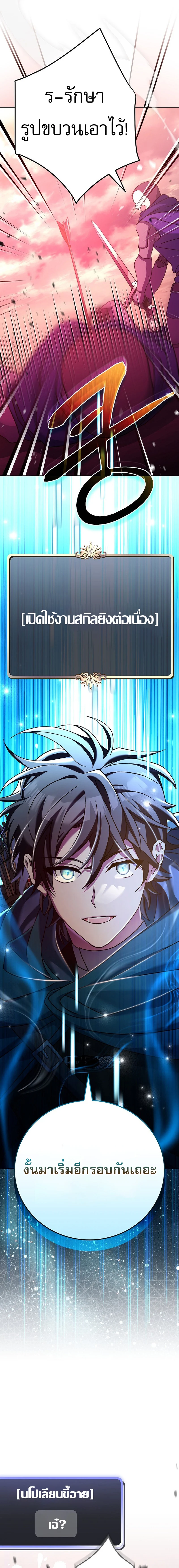 Genius Archer’s Streaming ตอนที่ 23 page 5