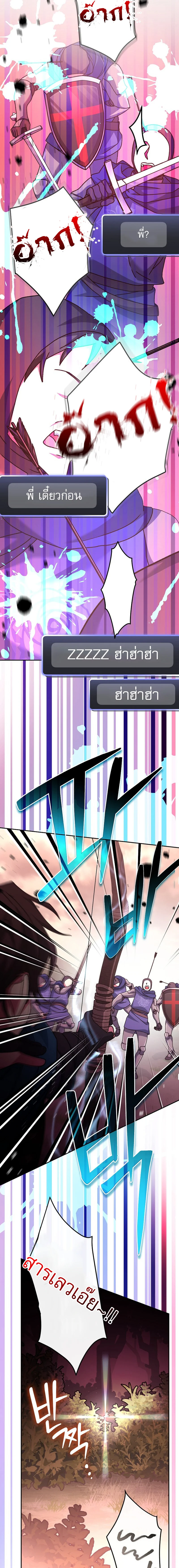 Genius Archer’s Streaming ตอนที่ 23 page 6