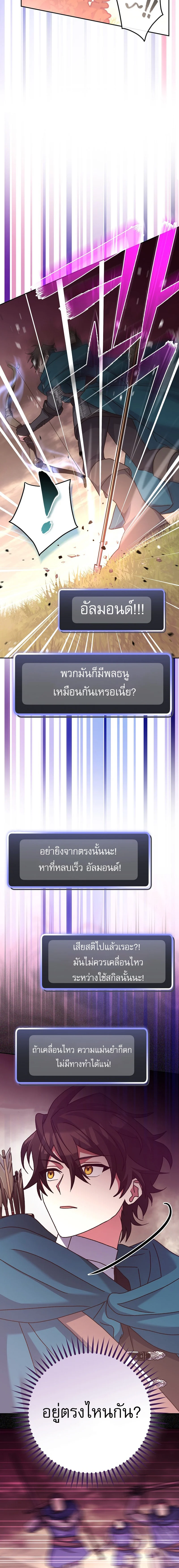 Genius Archer’s Streaming ตอนที่ 23 page 7