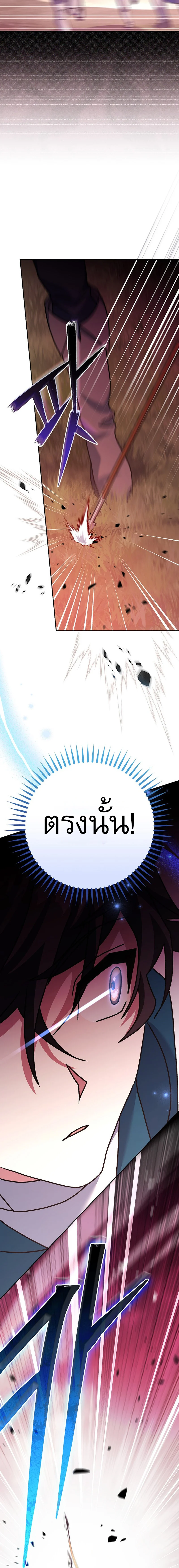 Genius Archer’s Streaming ตอนที่ 23 page 8