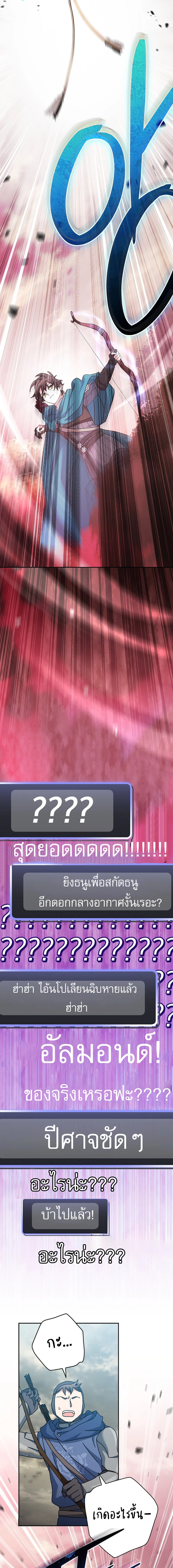 Genius Archer’s Streaming ตอนที่ 23 page 9