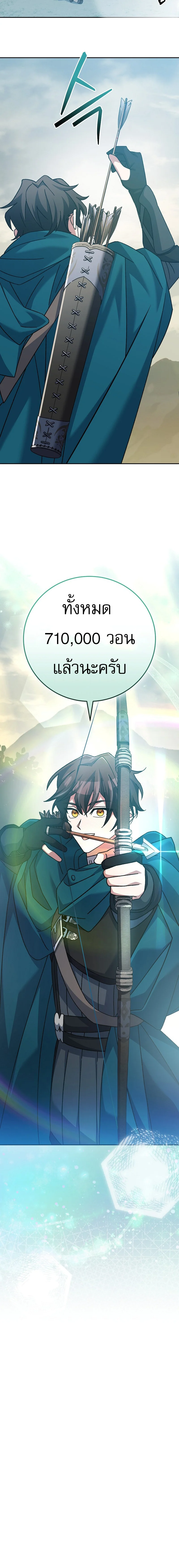 Genius Archer’s Streaming ตอนที่ 23 page 11