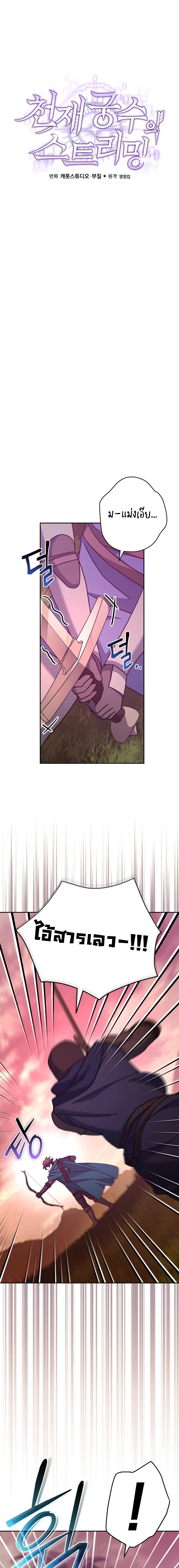 Genius Archer’s Streaming ตอนที่ 23 page 12