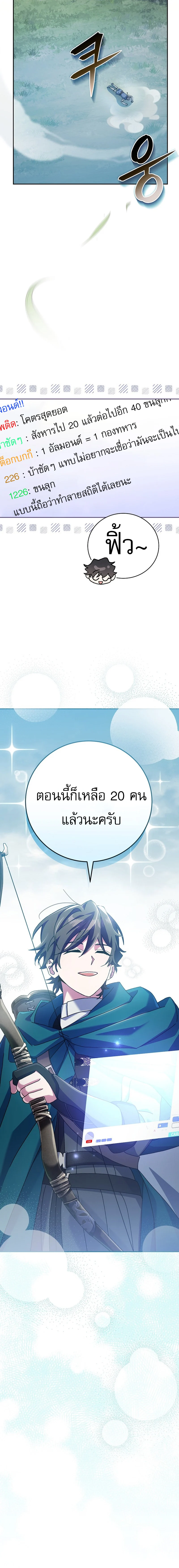 Genius Archer’s Streaming ตอนที่ 23 page 18