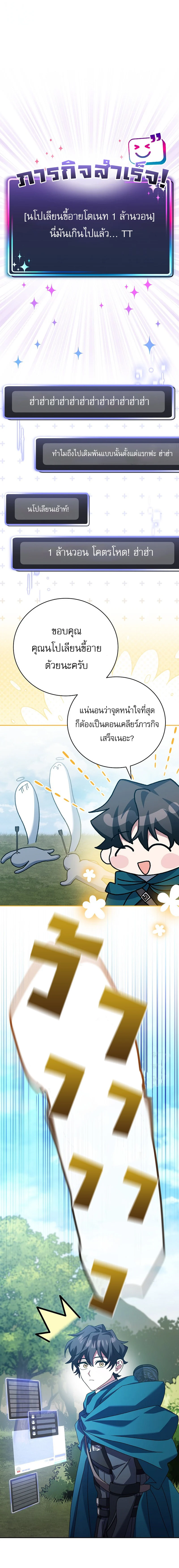 Genius Archer’s Streaming ตอนที่ 23 page 19