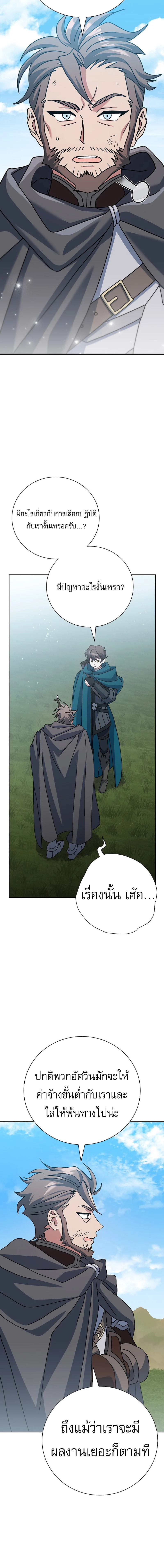 Genius Archer’s Streaming ตอนที่ 23 page 22