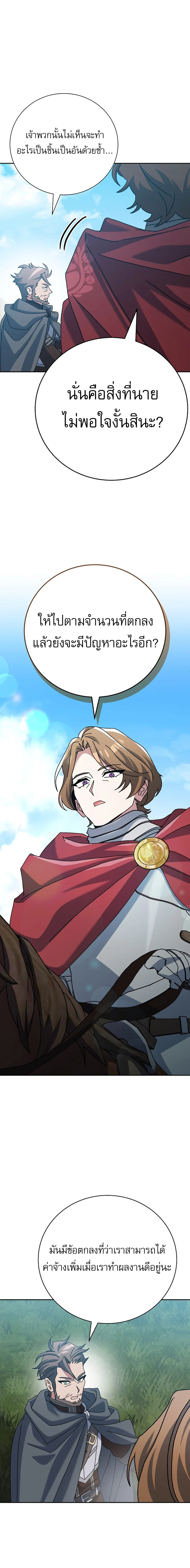 Genius Archer’s Streaming ตอนที่ 23 page 23