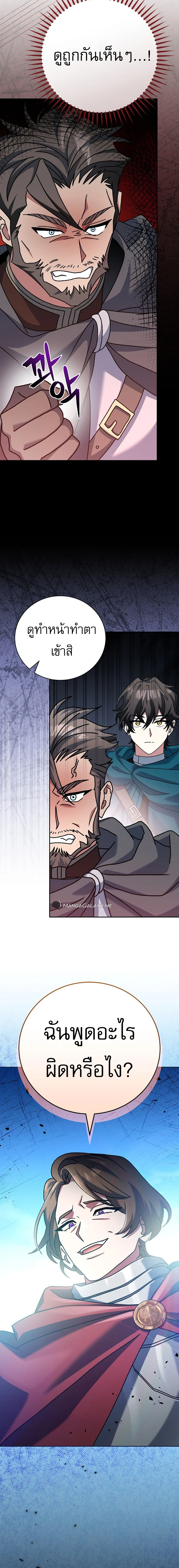 Genius Archer’s Streaming ตอนที่ 23 page 25