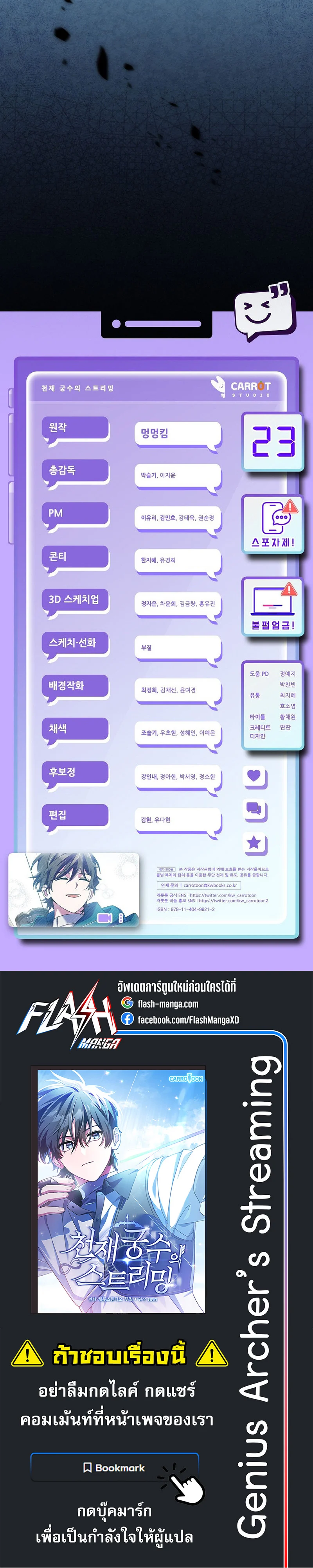 Genius Archer’s Streaming ตอนที่ 23 page 26