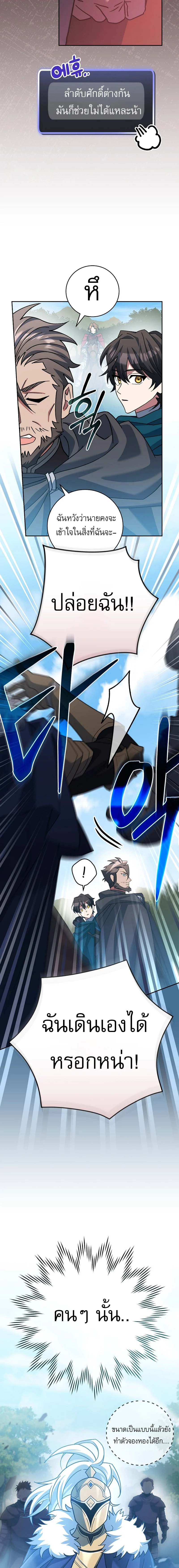 Genius Archer’s Streaming ตอนที่ 24 page 3