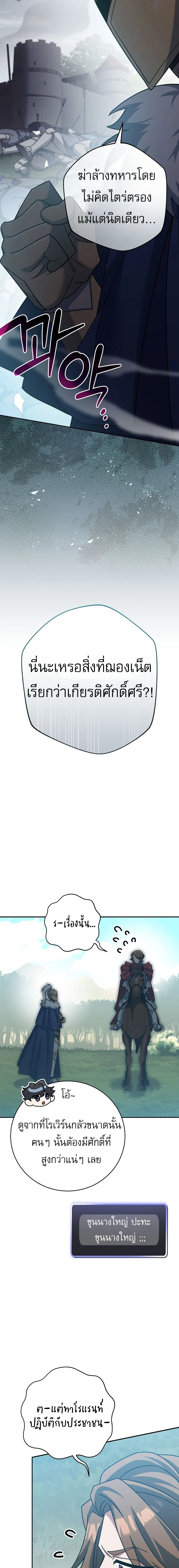 Genius Archer’s Streaming ตอนที่ 24 page 5