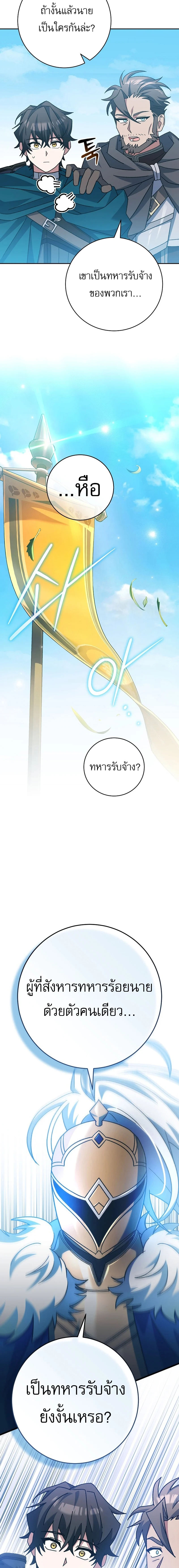 Genius Archer’s Streaming ตอนที่ 24 page 8