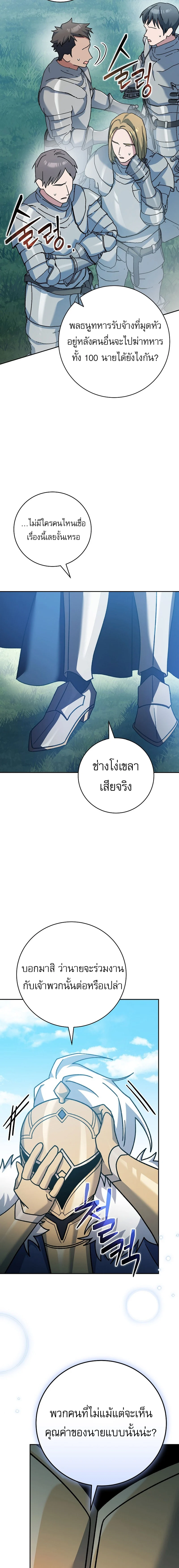 Genius Archer’s Streaming ตอนที่ 24 page 10