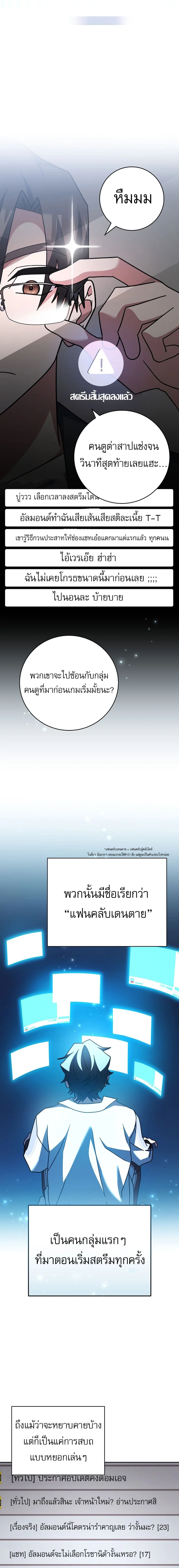 Genius Archer’s Streaming ตอนที่ 24 page 19