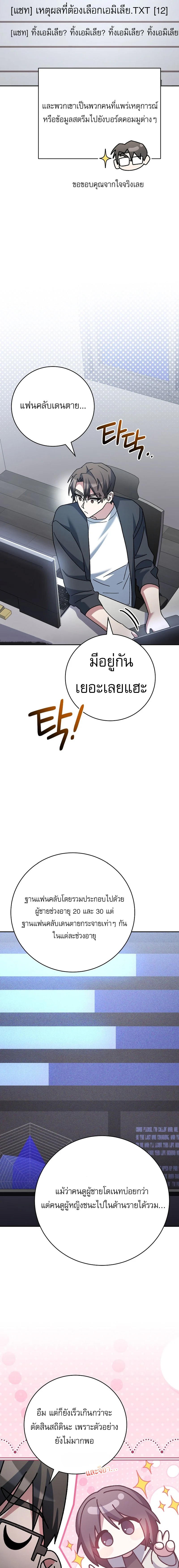 Genius Archer’s Streaming ตอนที่ 24 page 20