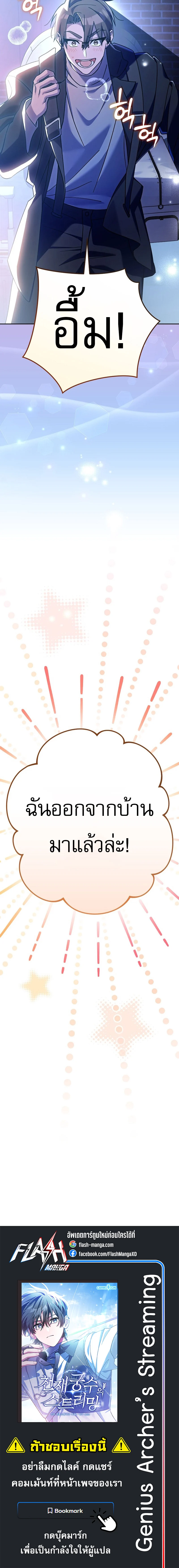 Genius Archer’s Streaming ตอนที่ 24 page 30