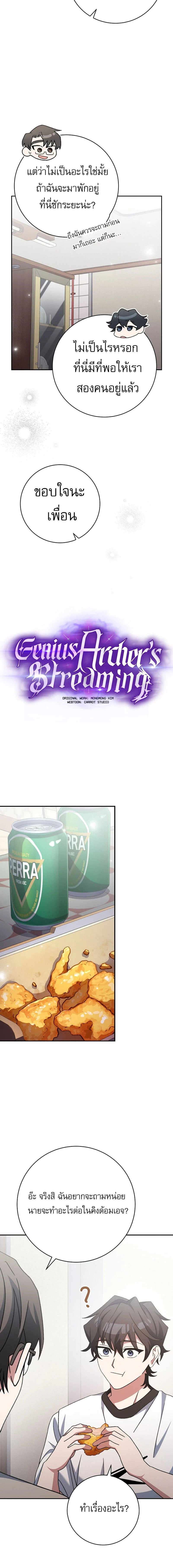 Genius Archer’s Streaming ตอนที่ 25 page 2