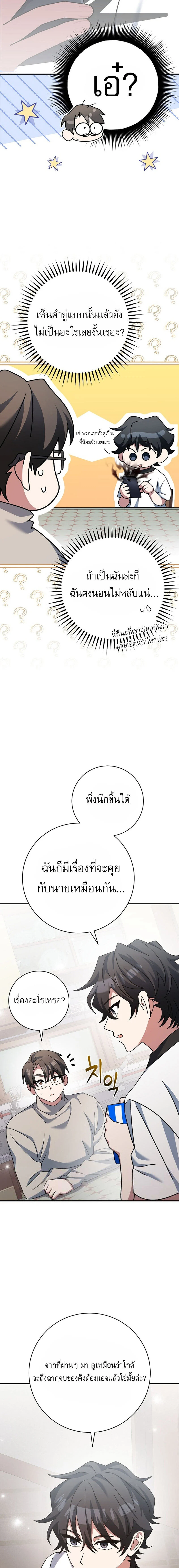 Genius Archer’s Streaming ตอนที่ 25 page 5