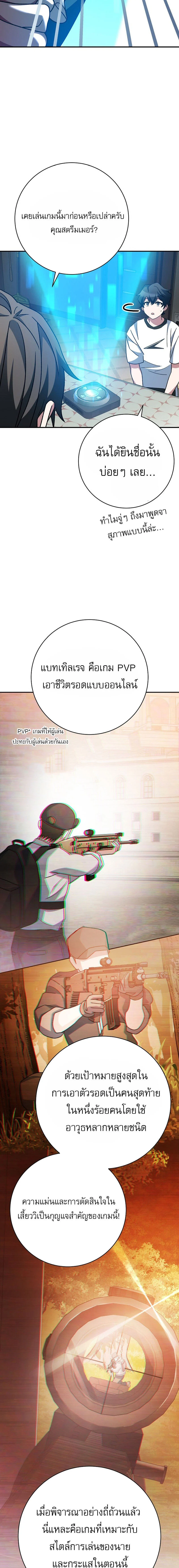 Genius Archer’s Streaming ตอนที่ 25 page 7