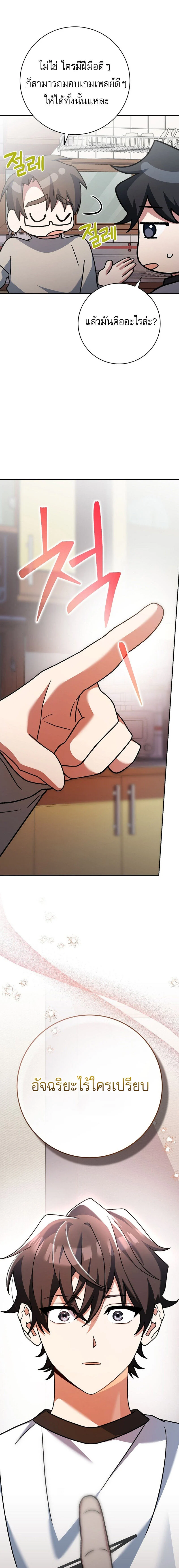 Genius Archer’s Streaming ตอนที่ 25 page 10