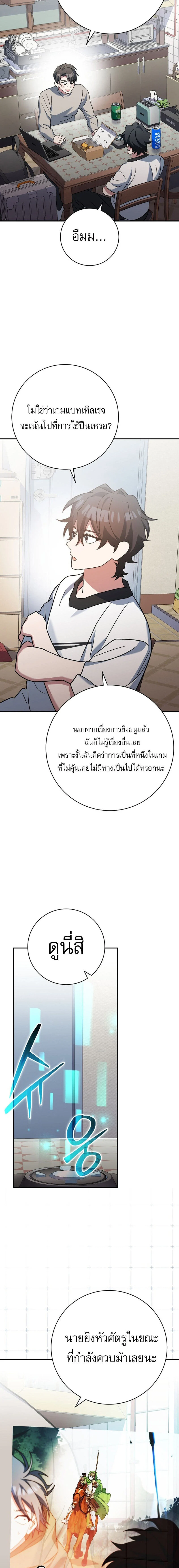 Genius Archer’s Streaming ตอนที่ 25 page 12