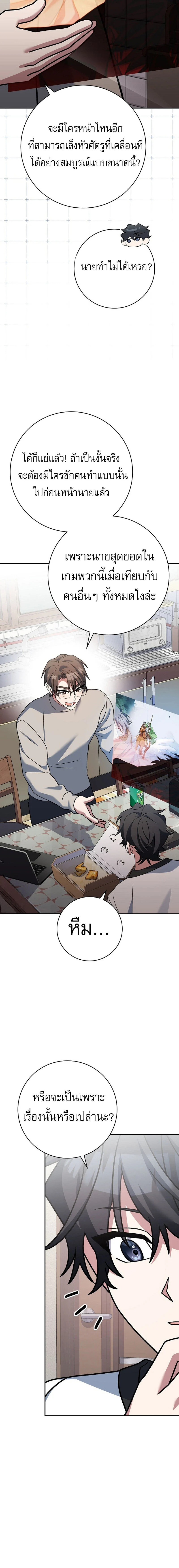 Genius Archer’s Streaming ตอนที่ 25 page 13