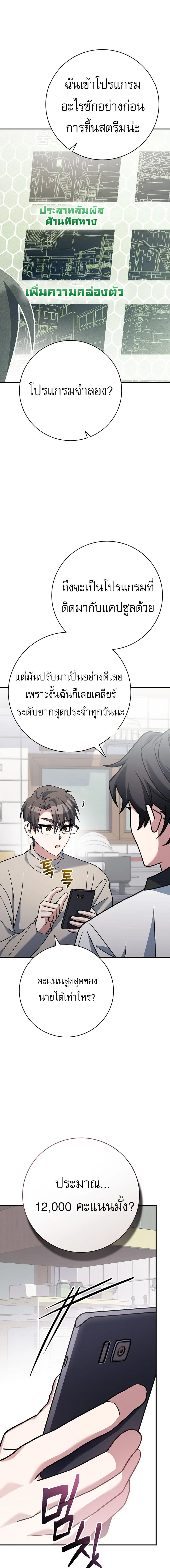 Genius Archer’s Streaming ตอนที่ 25 page 14