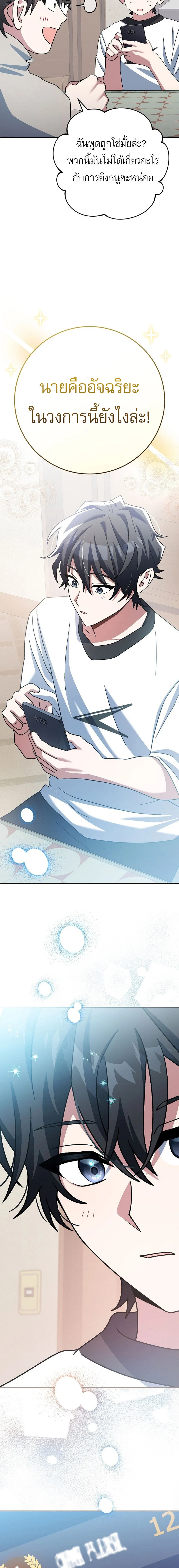 Genius Archer’s Streaming ตอนที่ 25 page 16