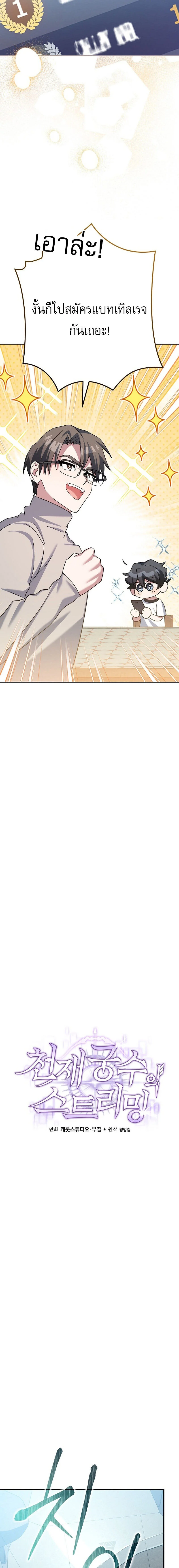 Genius Archer’s Streaming ตอนที่ 25 page 17