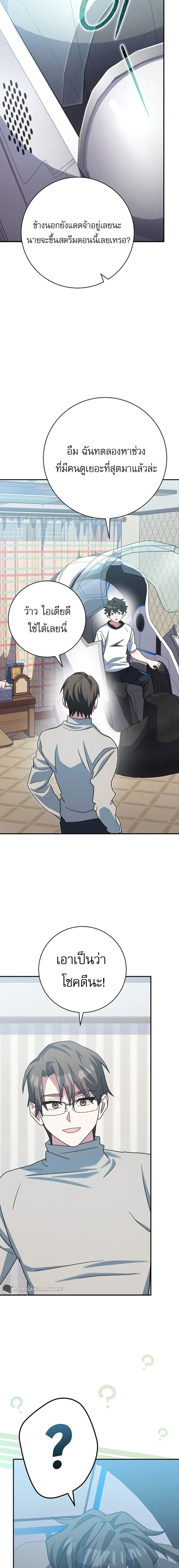 Genius Archer’s Streaming ตอนที่ 25 page 18