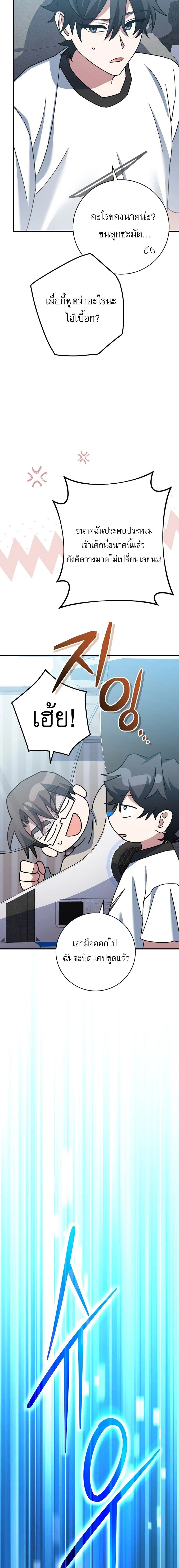 Genius Archer’s Streaming ตอนที่ 25 page 19