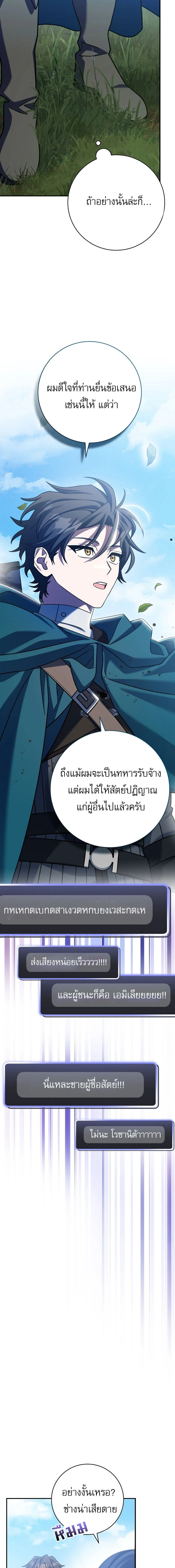 Genius Archer’s Streaming ตอนที่ 25 page 22