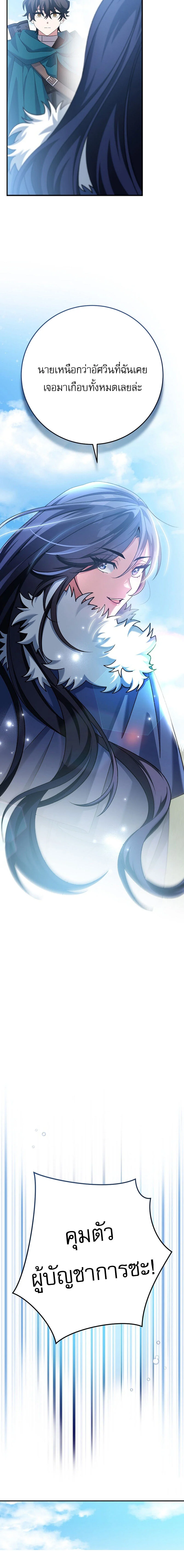 Genius Archer’s Streaming ตอนที่ 25 page 23