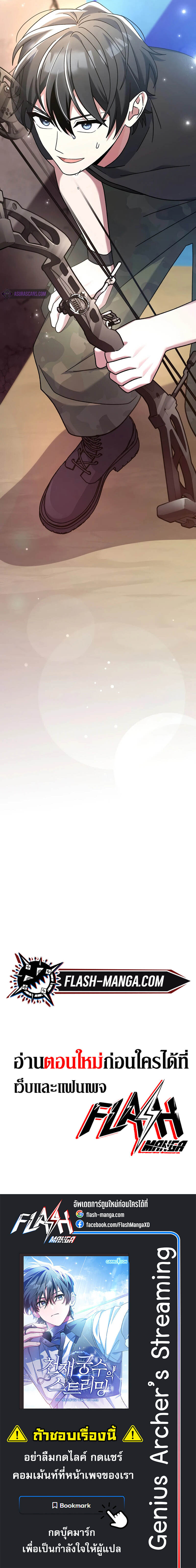 Genius Archer’s Streaming ตอนที่ 34 page 13