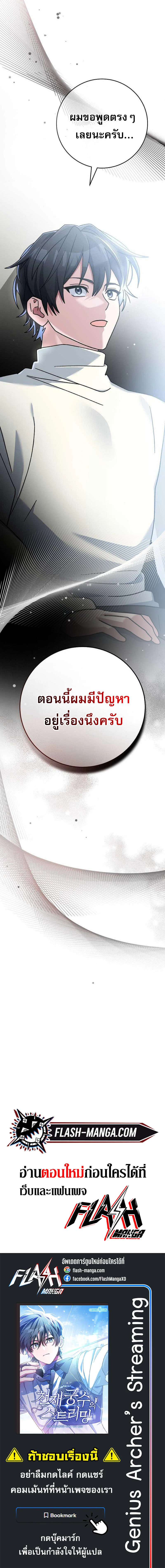 Genius Archer’s Streaming ตอนที่ 37 page 11