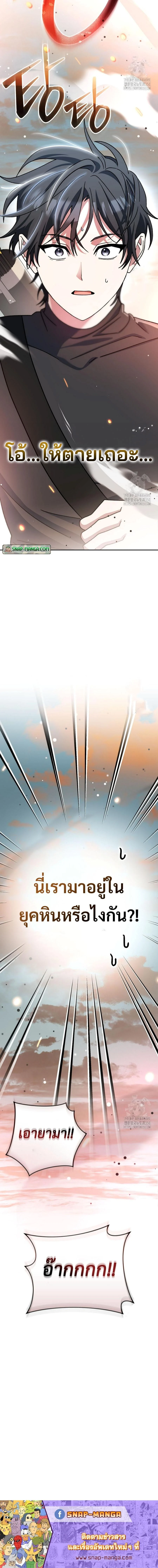 Genius Archer’s Streaming ตอนที่ 40 page 14