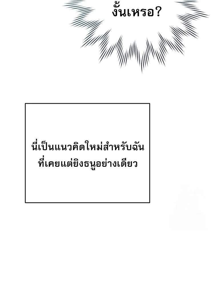 Genius Archer’s Streaming ตอนที่ 41 page 38