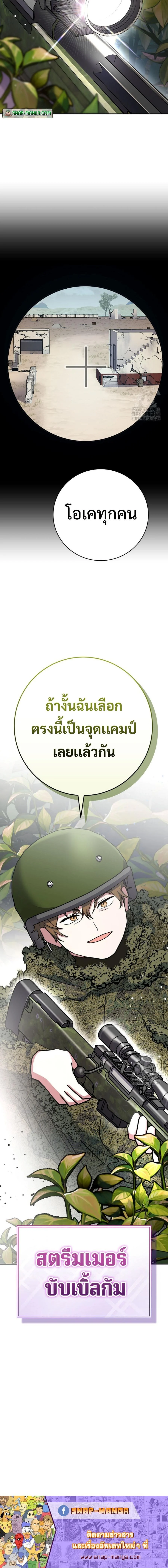 Genius Archer’s Streaming ตอนที่ 42 page 14