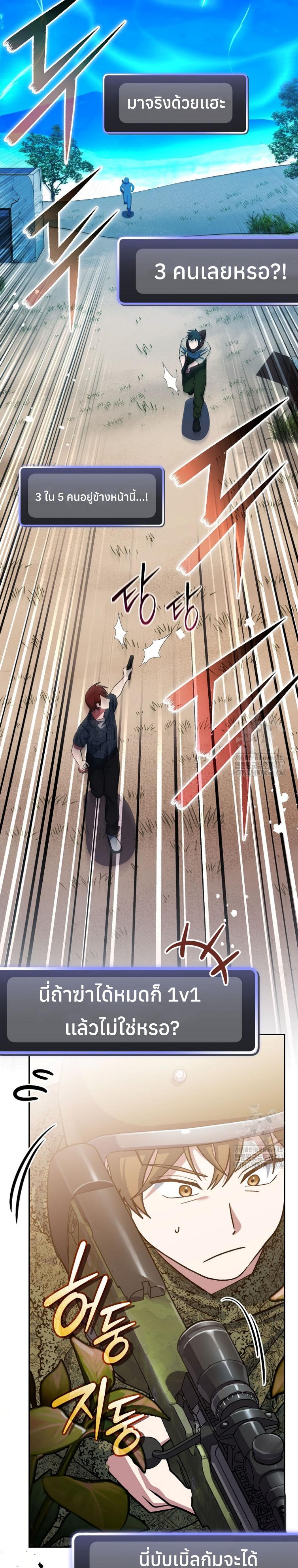 Genius Archer’s Streaming ตอนที่ 43 page 3